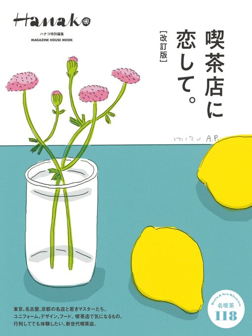 Title details for Hanako 特別編集 by Magazine House, LTD (MBJ) - Available